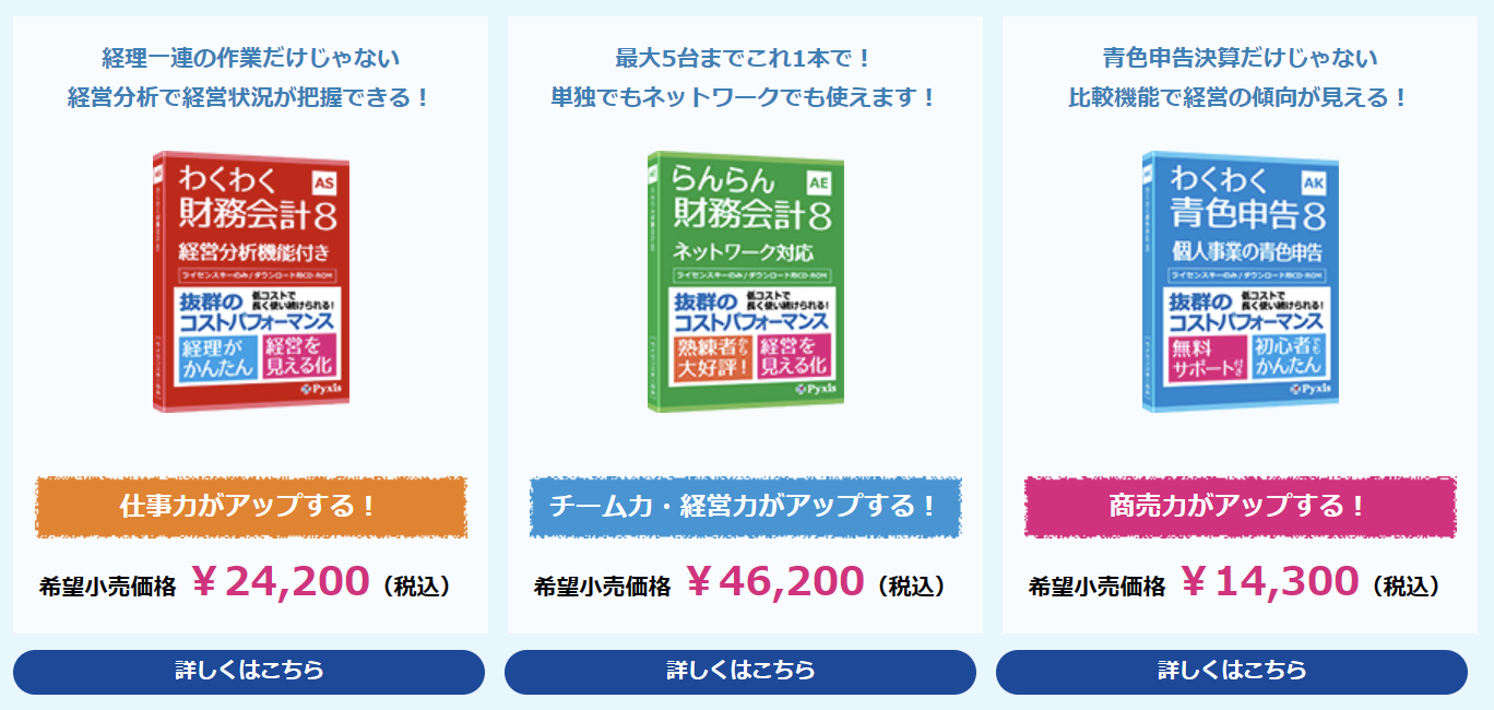 わくわく財務会計シリーズ-財務会計ソフトの比較ランキング